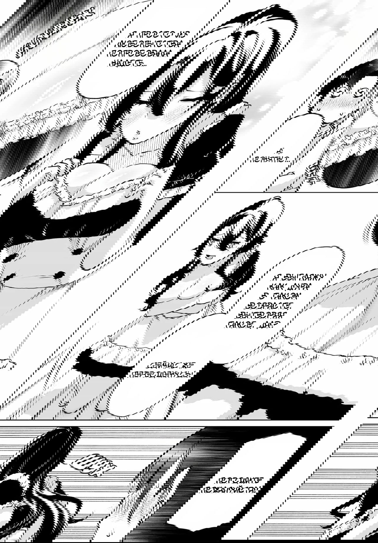 Манга Что будет, если я помогу девушкам, которые ненавидят мужчин? - Глава 21 Страница 18