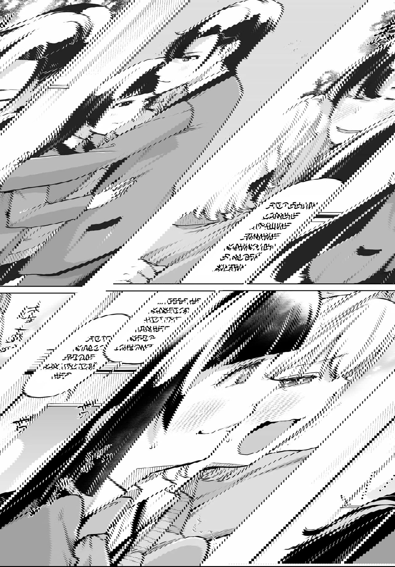 Манга Что будет, если я помогу девушкам, которые ненавидят мужчин? - Глава 21 Страница 7