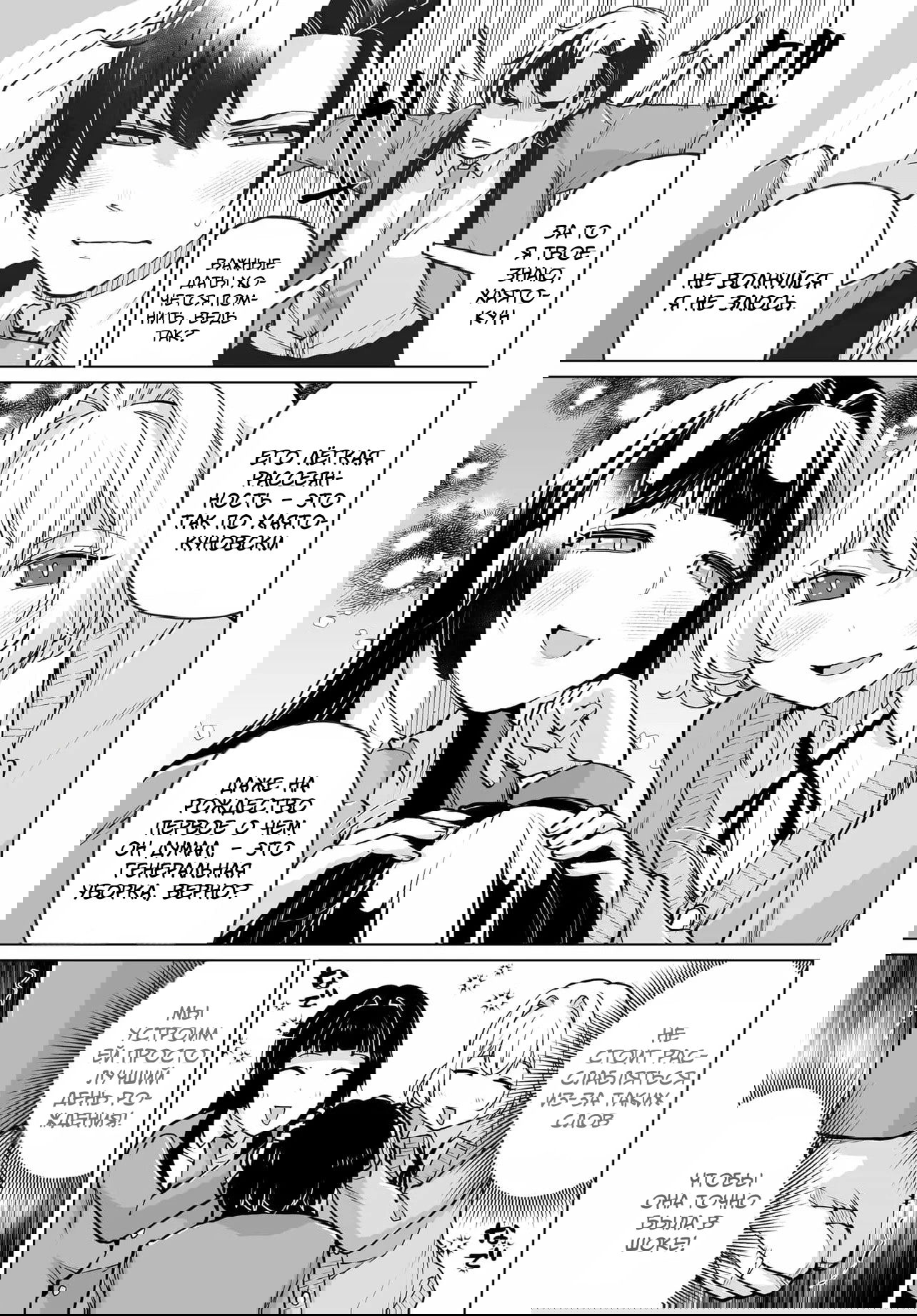 Манга Что будет, если я помогу девушкам, которые ненавидят мужчин? - Глава 21 Страница 13