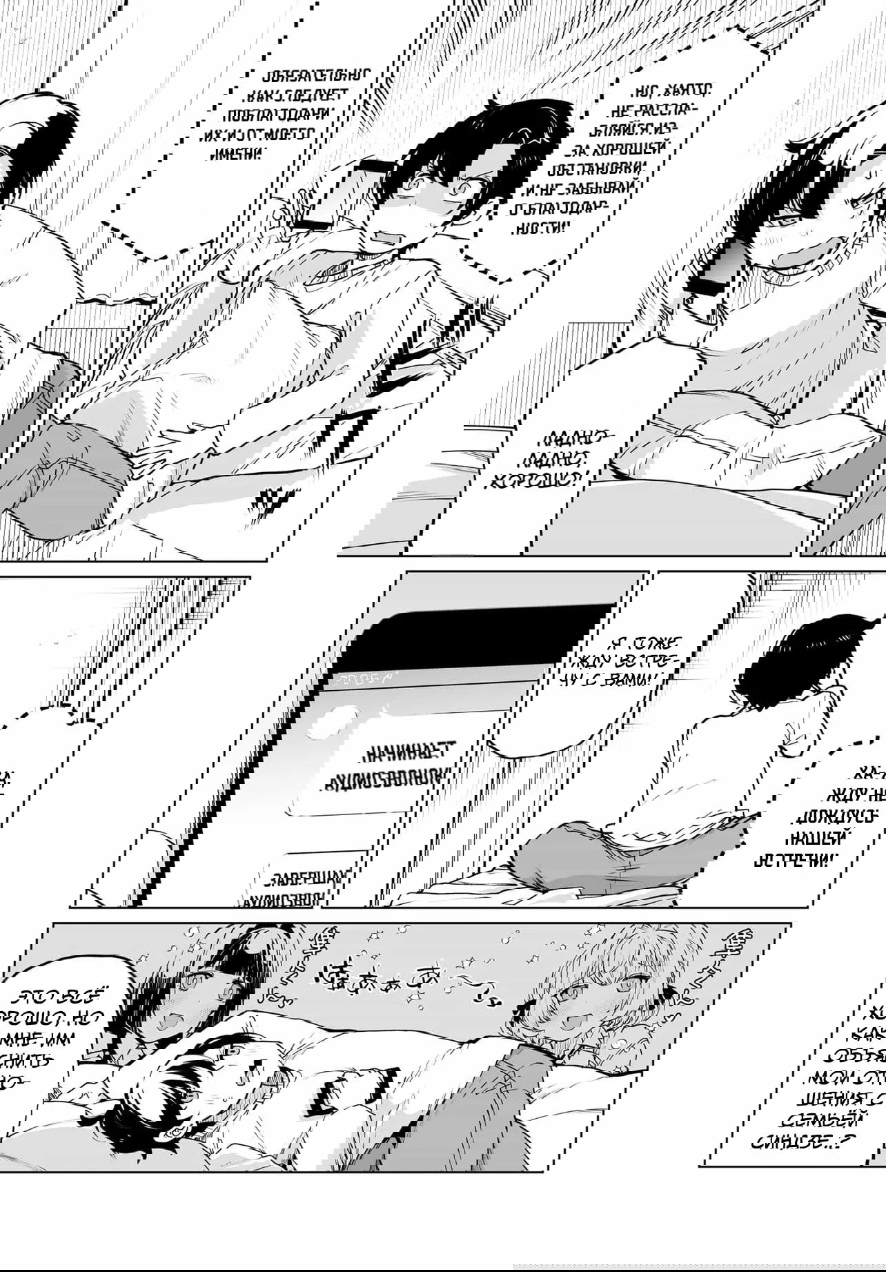 Манга Что будет, если я помогу девушкам, которые ненавидят мужчин? - Глава 21 Страница 3