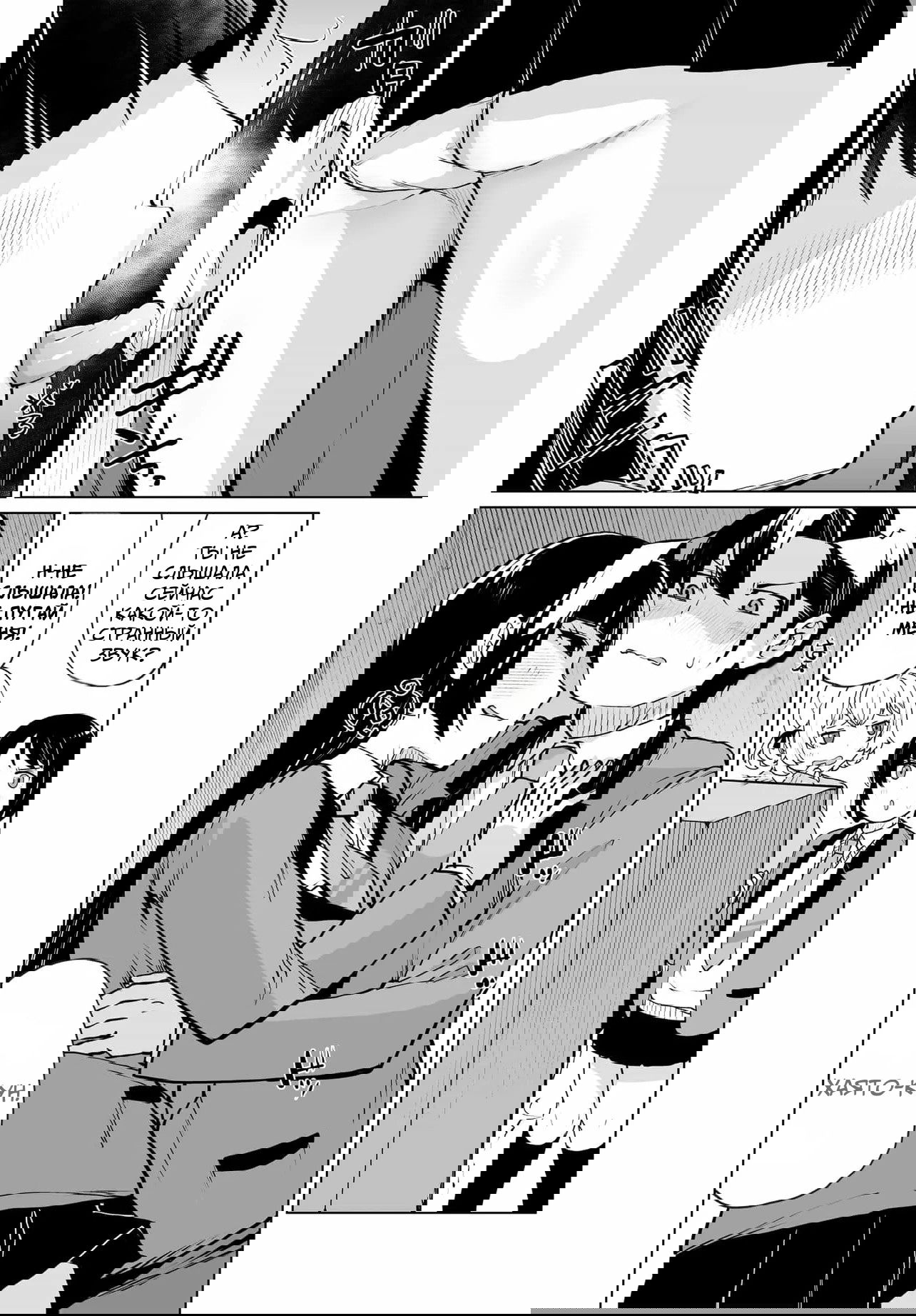 Манга Что будет, если я помогу девушкам, которые ненавидят мужчин? - Глава 21 Страница 10