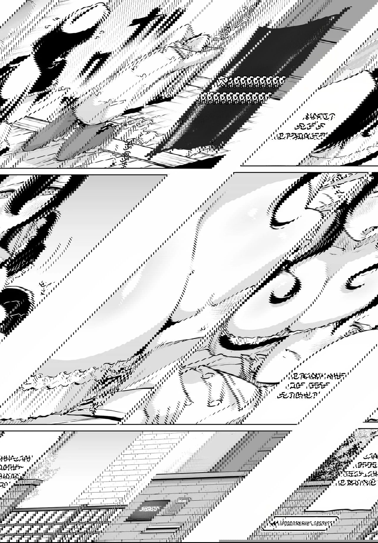 Манга Что будет, если я помогу девушкам, которые ненавидят мужчин? - Глава 21 Страница 21