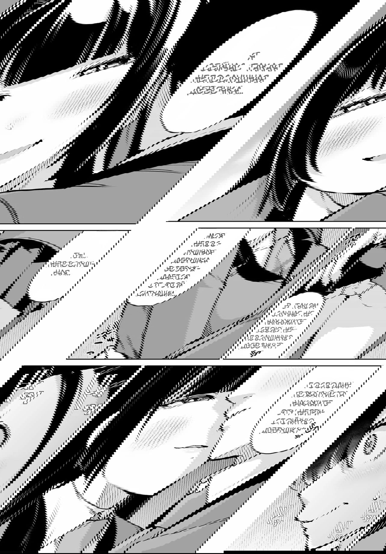 Манга Что будет, если я помогу девушкам, которые ненавидят мужчин? - Глава 21 Страница 11