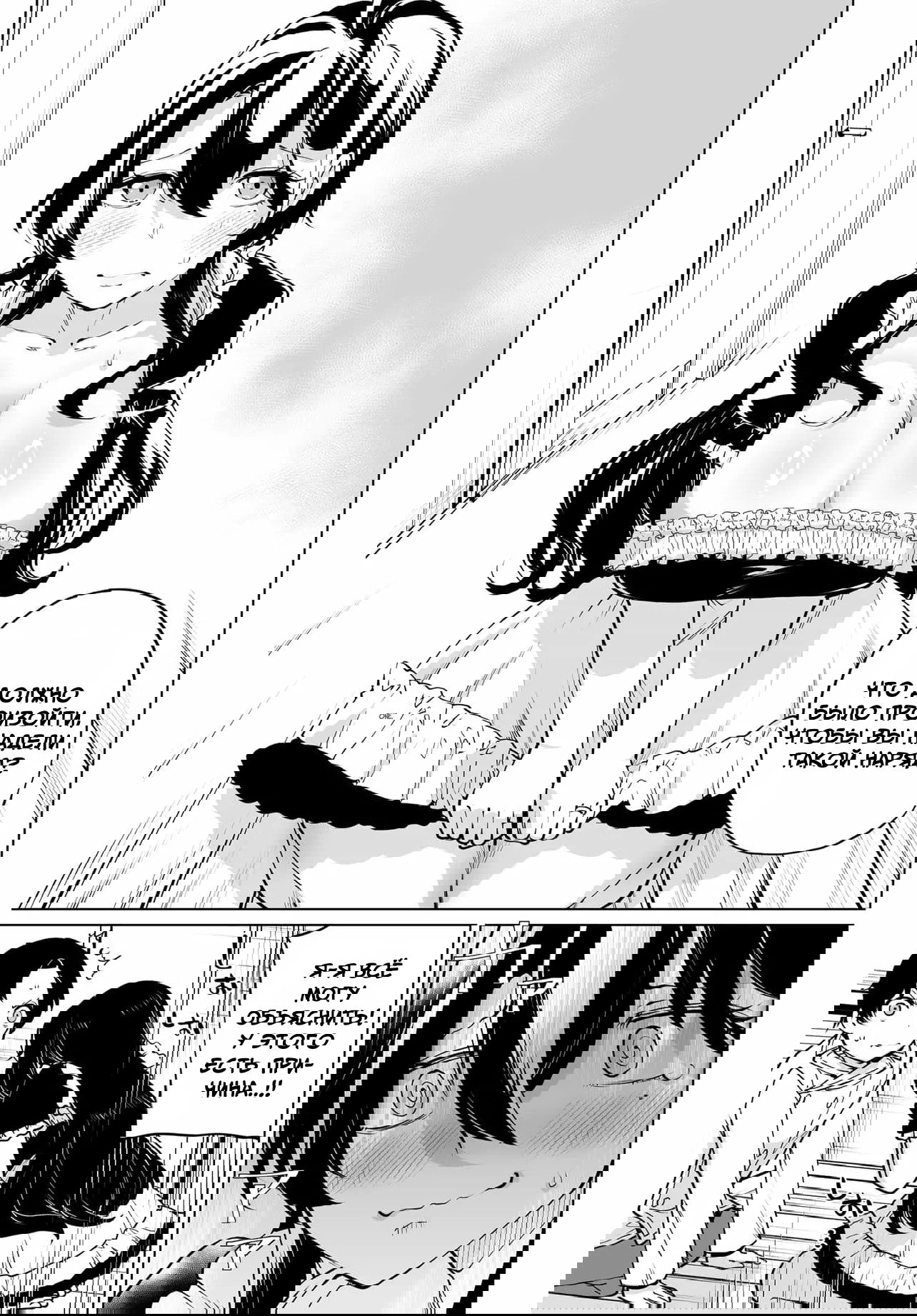 Манга Что будет, если я помогу девушкам, которые ненавидят мужчин? - Глава 21 Страница 15