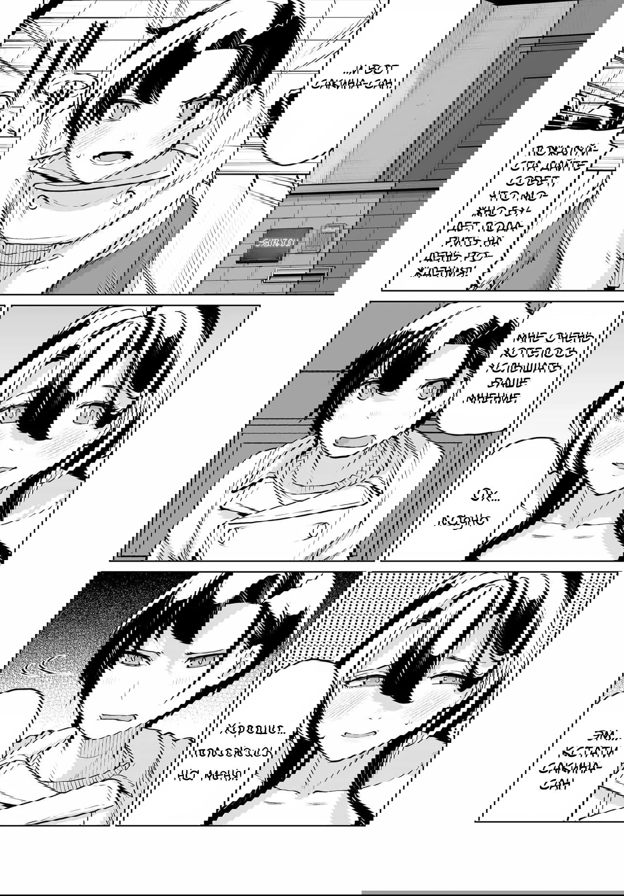 Манга Что будет, если я помогу девушкам, которые ненавидят мужчин? - Глава 21 Страница 14