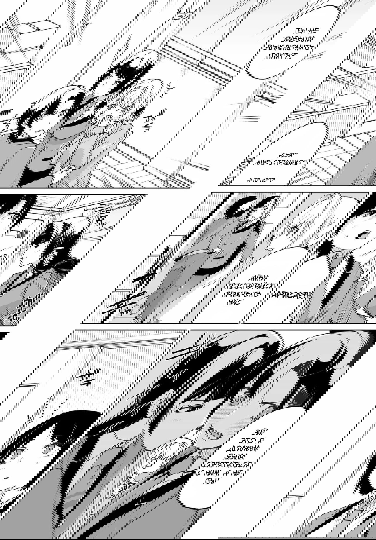 Манга Что будет, если я помогу девушкам, которые ненавидят мужчин? - Глава 21 Страница 8