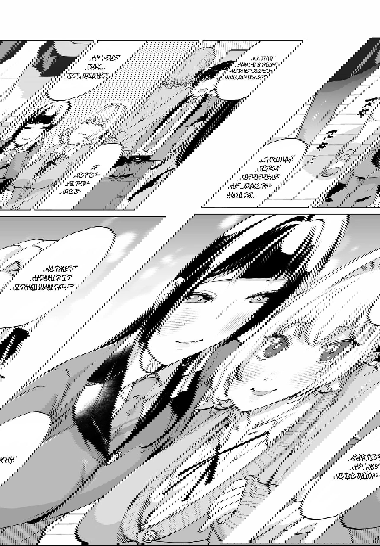 Манга Что будет, если я помогу девушкам, которые ненавидят мужчин? - Глава 21 Страница 6