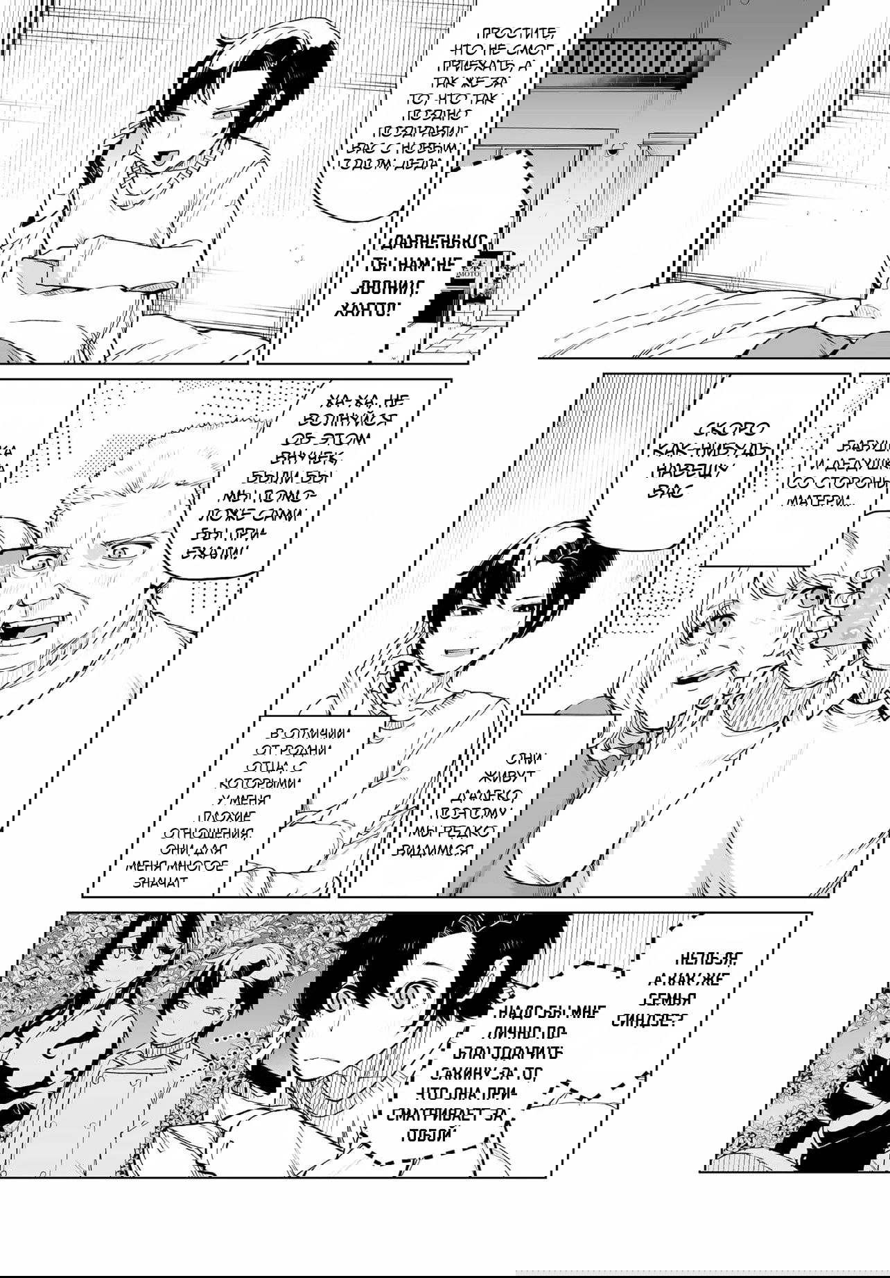 Манга Что будет, если я помогу девушкам, которые ненавидят мужчин? - Глава 21 Страница 1