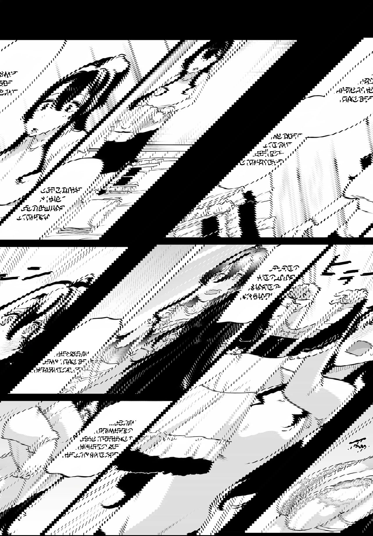 Манга Что будет, если я помогу девушкам, которые ненавидят мужчин? - Глава 21 Страница 16