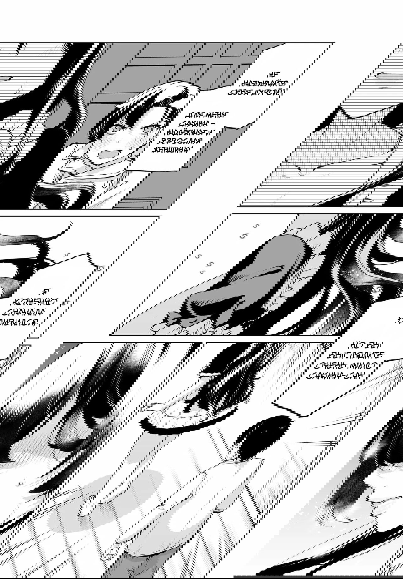 Манга Что будет, если я помогу девушкам, которые ненавидят мужчин? - Глава 21 Страница 19