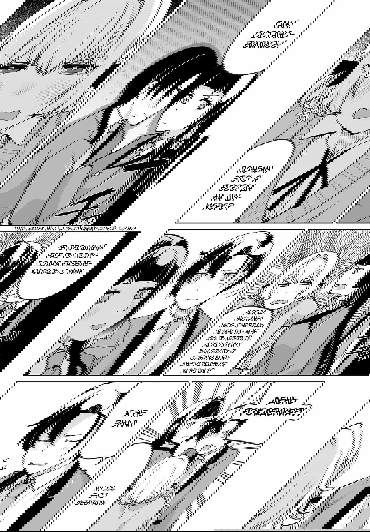 Манга Что будет, если я помогу девушкам, которые ненавидят мужчин? - Глава 21 Страница 12