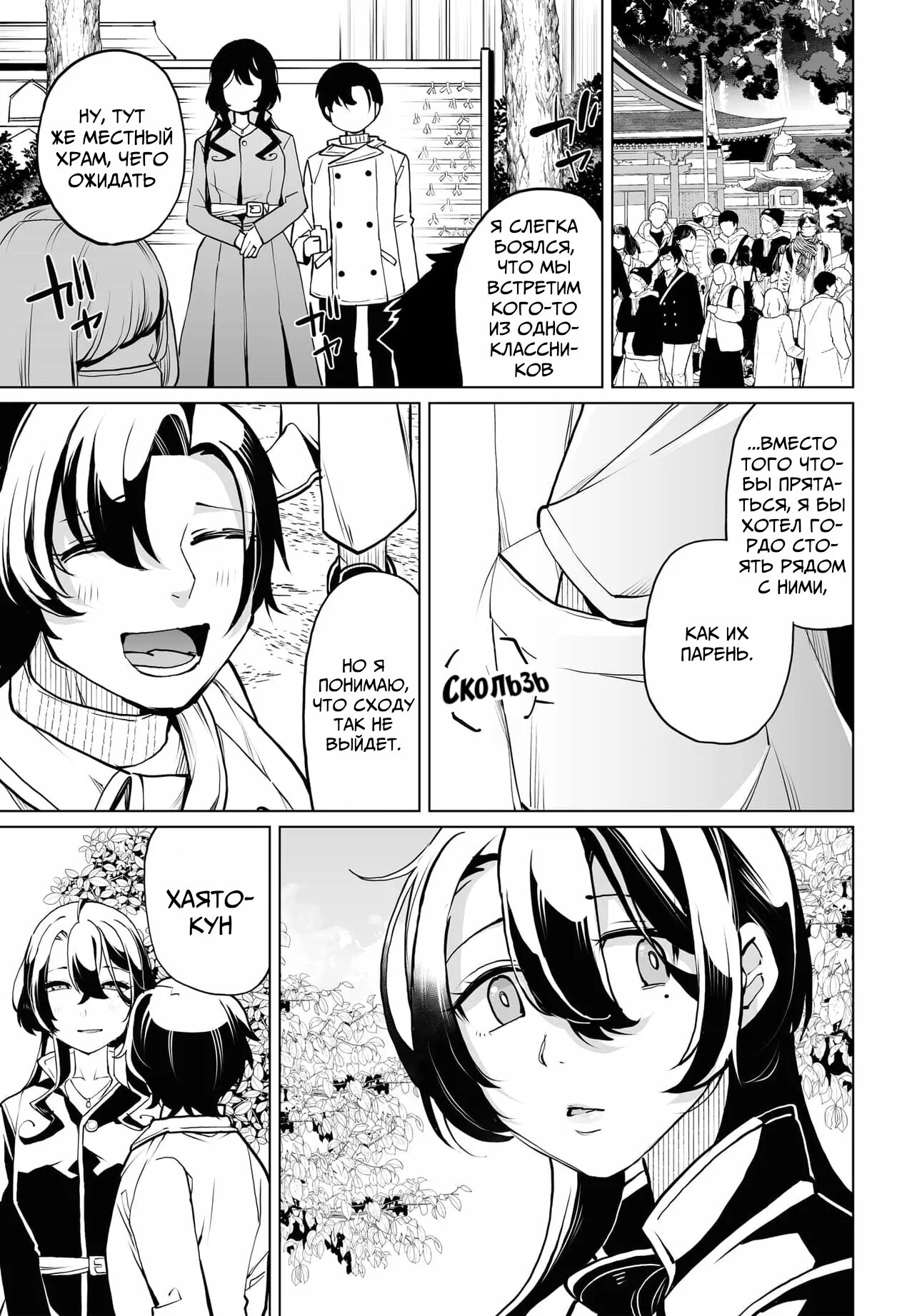 Манга Что будет, если я помогу девушкам, которые ненавидят мужчин? - Глава 20 Страница 10