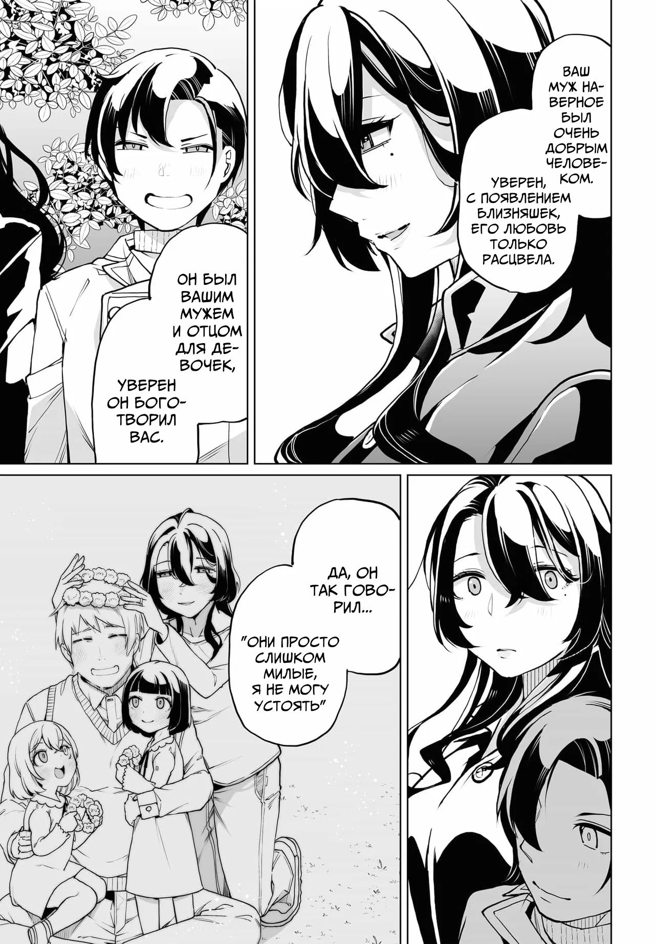 Манга Что будет, если я помогу девушкам, которые ненавидят мужчин? - Глава 20 Страница 20