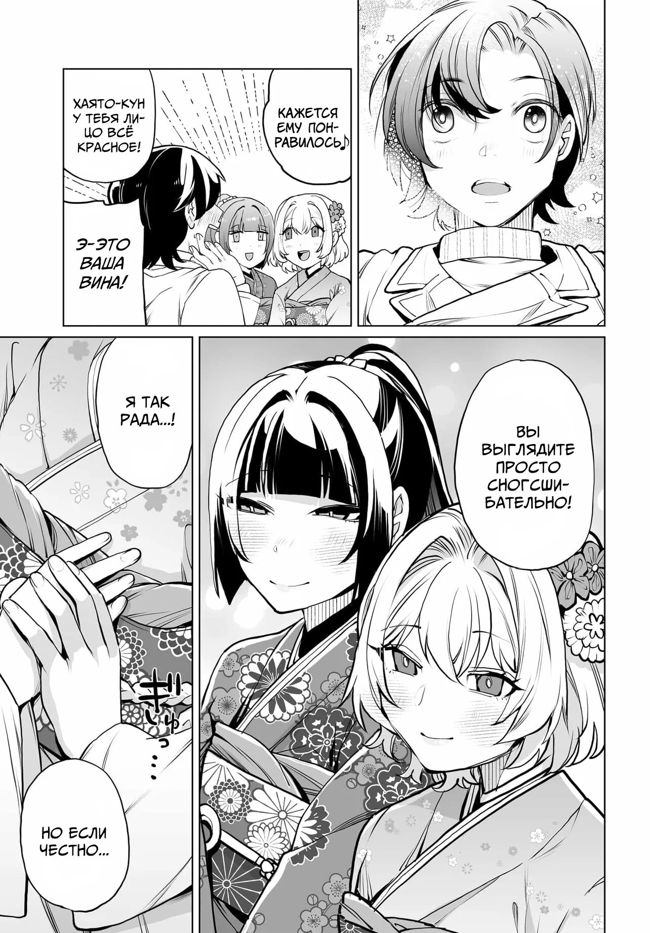 Манга Что будет, если я помогу девушкам, которые ненавидят мужчин? - Глава 20 Страница 4