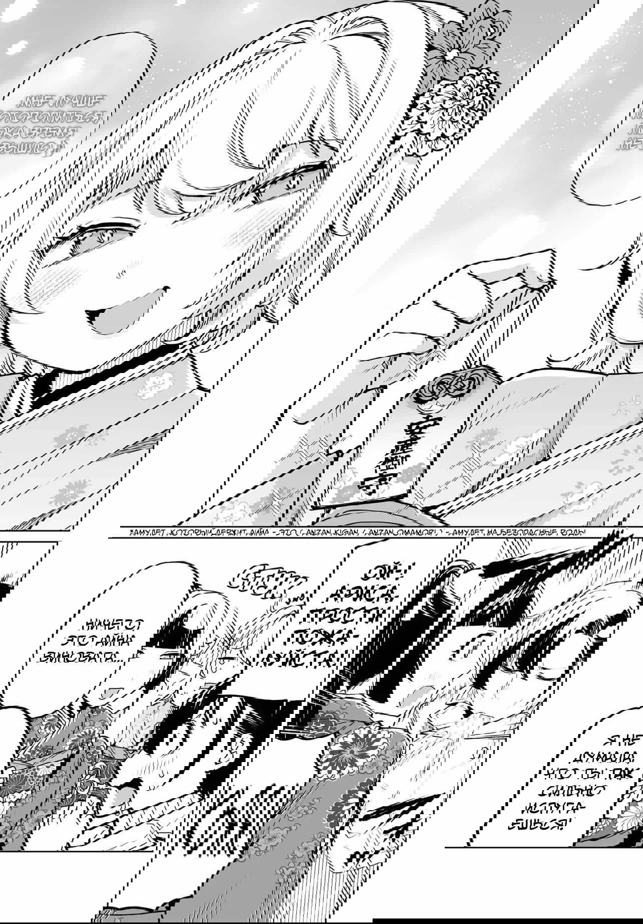 Манга Что будет, если я помогу девушкам, которые ненавидят мужчин? - Глава 20 Страница 12