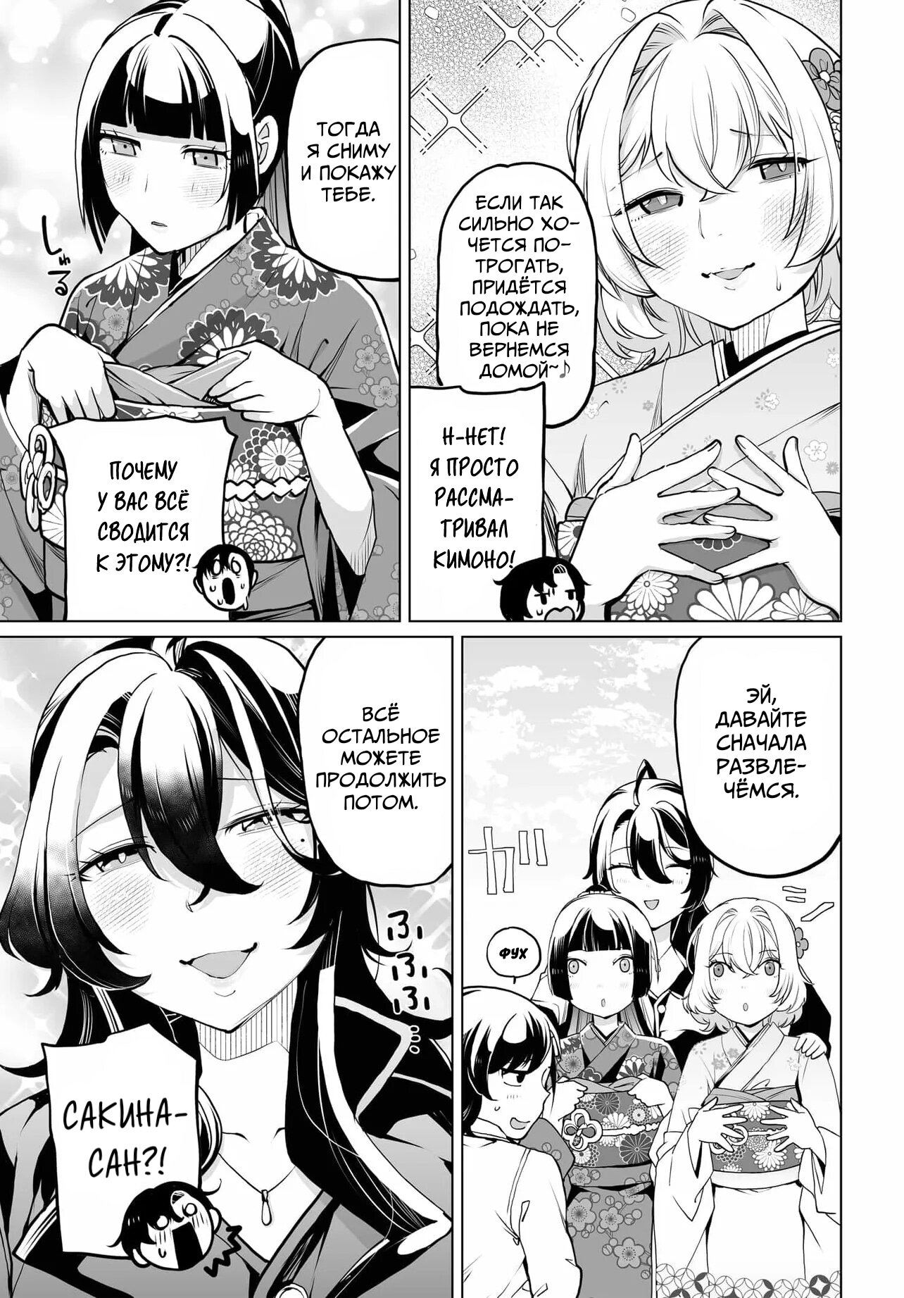 Манга Что будет, если я помогу девушкам, которые ненавидят мужчин? - Глава 20 Страница 6