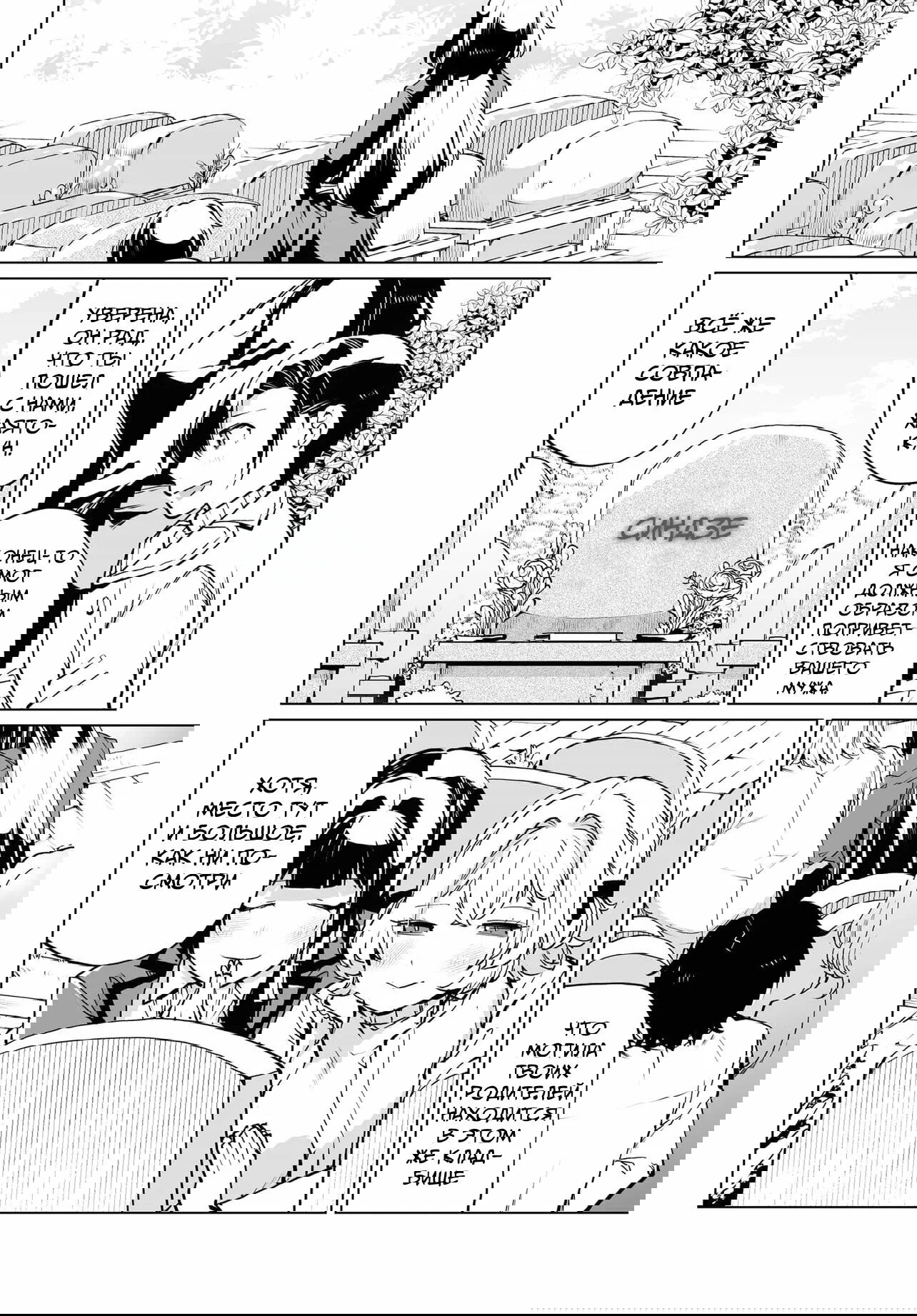 Манга Что будет, если я помогу девушкам, которые ненавидят мужчин? - Глава 20 Страница 19