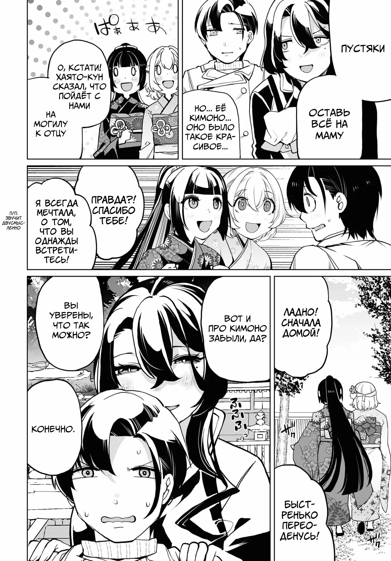 Манга Что будет, если я помогу девушкам, которые ненавидят мужчин? - Глава 20 Страница 13