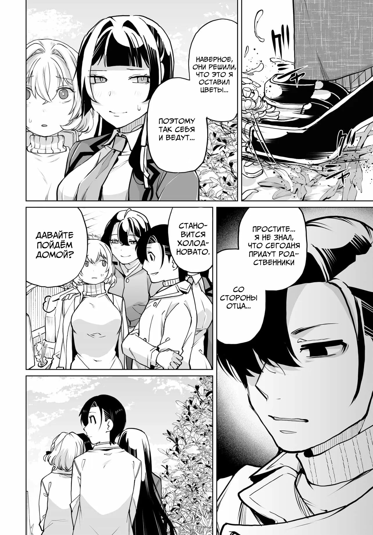 Манга Что будет, если я помогу девушкам, которые ненавидят мужчин? - Глава 20 Страница 23