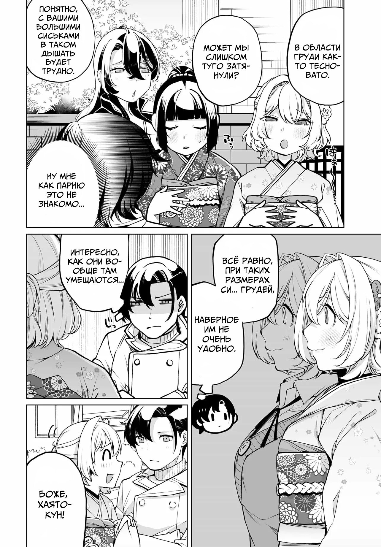 Манга Что будет, если я помогу девушкам, которые ненавидят мужчин? - Глава 20 Страница 5