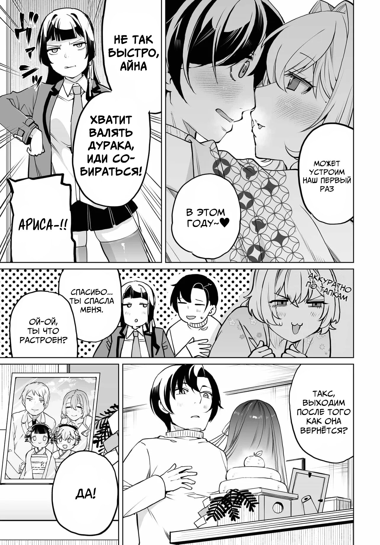 Манга Что будет, если я помогу девушкам, которые ненавидят мужчин? - Глава 20 Страница 18