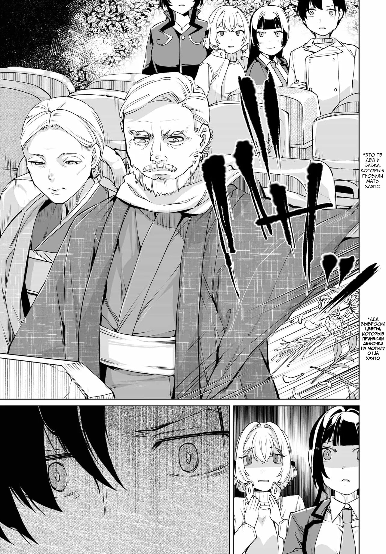 Манга Что будет, если я помогу девушкам, которые ненавидят мужчин? - Глава 20 Страница 22