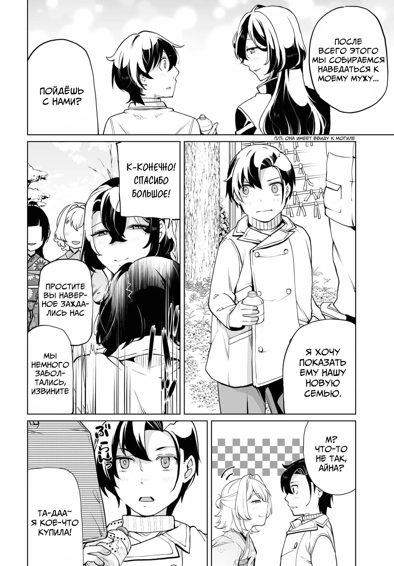 Манга Что будет, если я помогу девушкам, которые ненавидят мужчин? - Глава 20 Страница 11