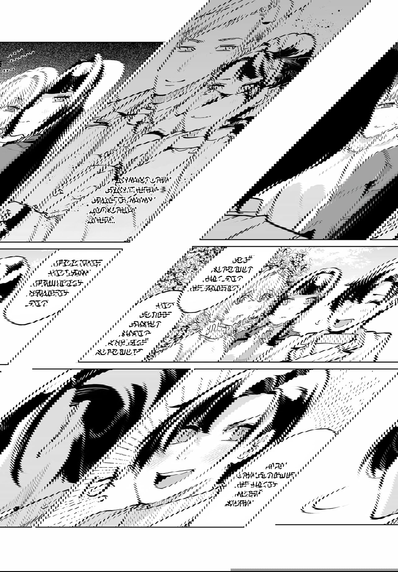 Манга Что будет, если я помогу девушкам, которые ненавидят мужчин? - Глава 20 Страница 24