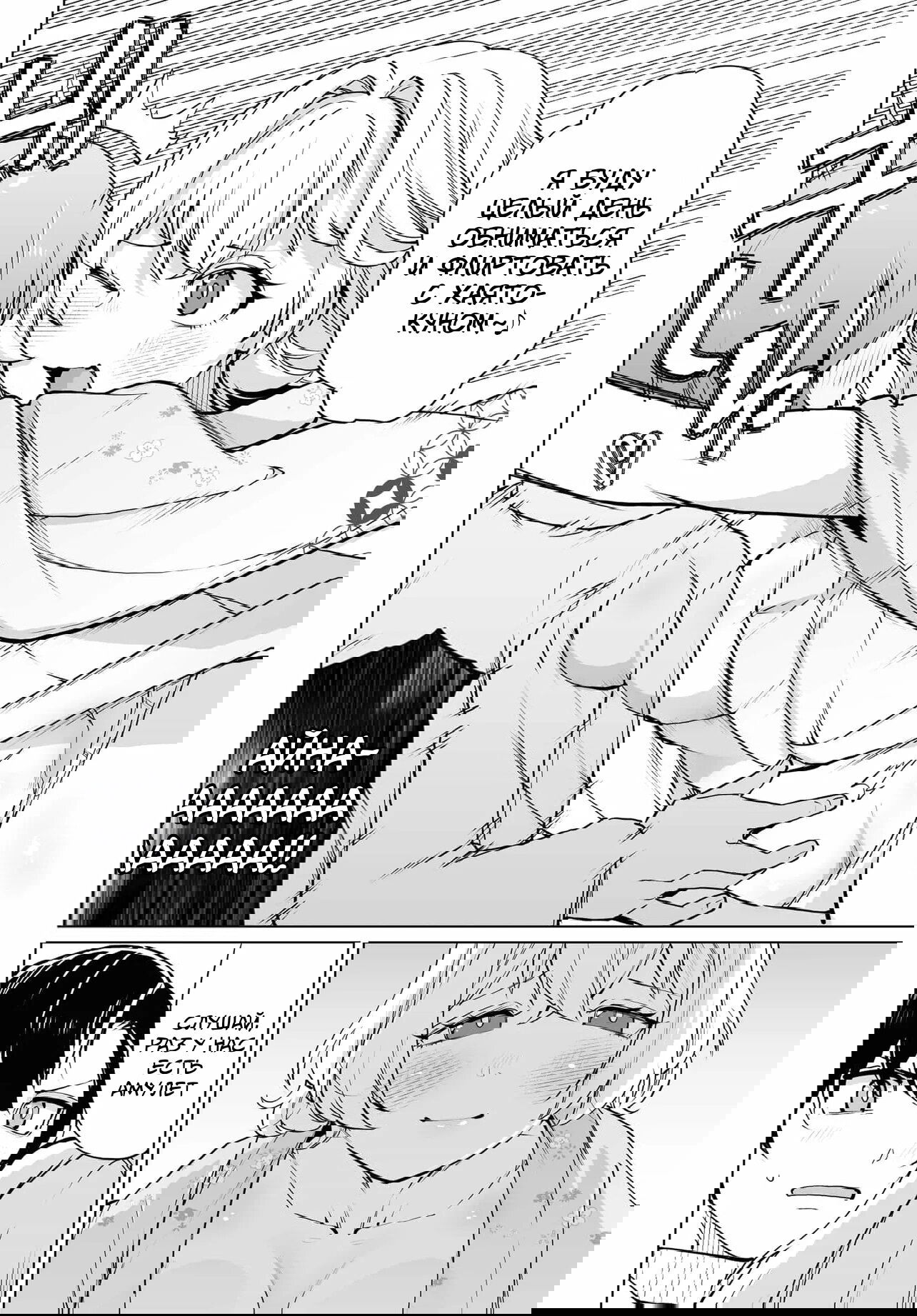 Манга Что будет, если я помогу девушкам, которые ненавидят мужчин? - Глава 20 Страница 17