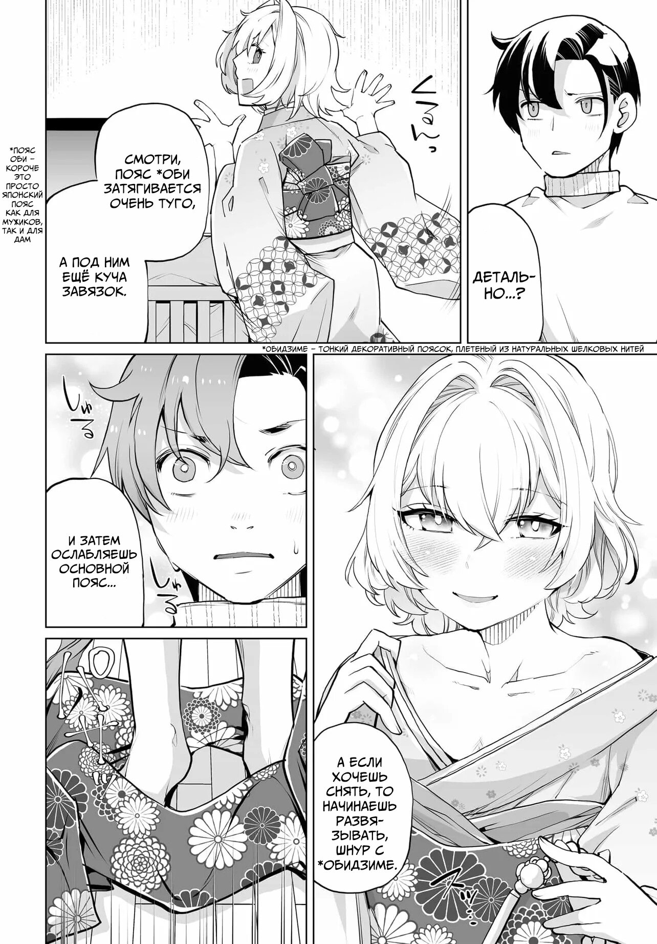 Манга Что будет, если я помогу девушкам, которые ненавидят мужчин? - Глава 20 Страница 15