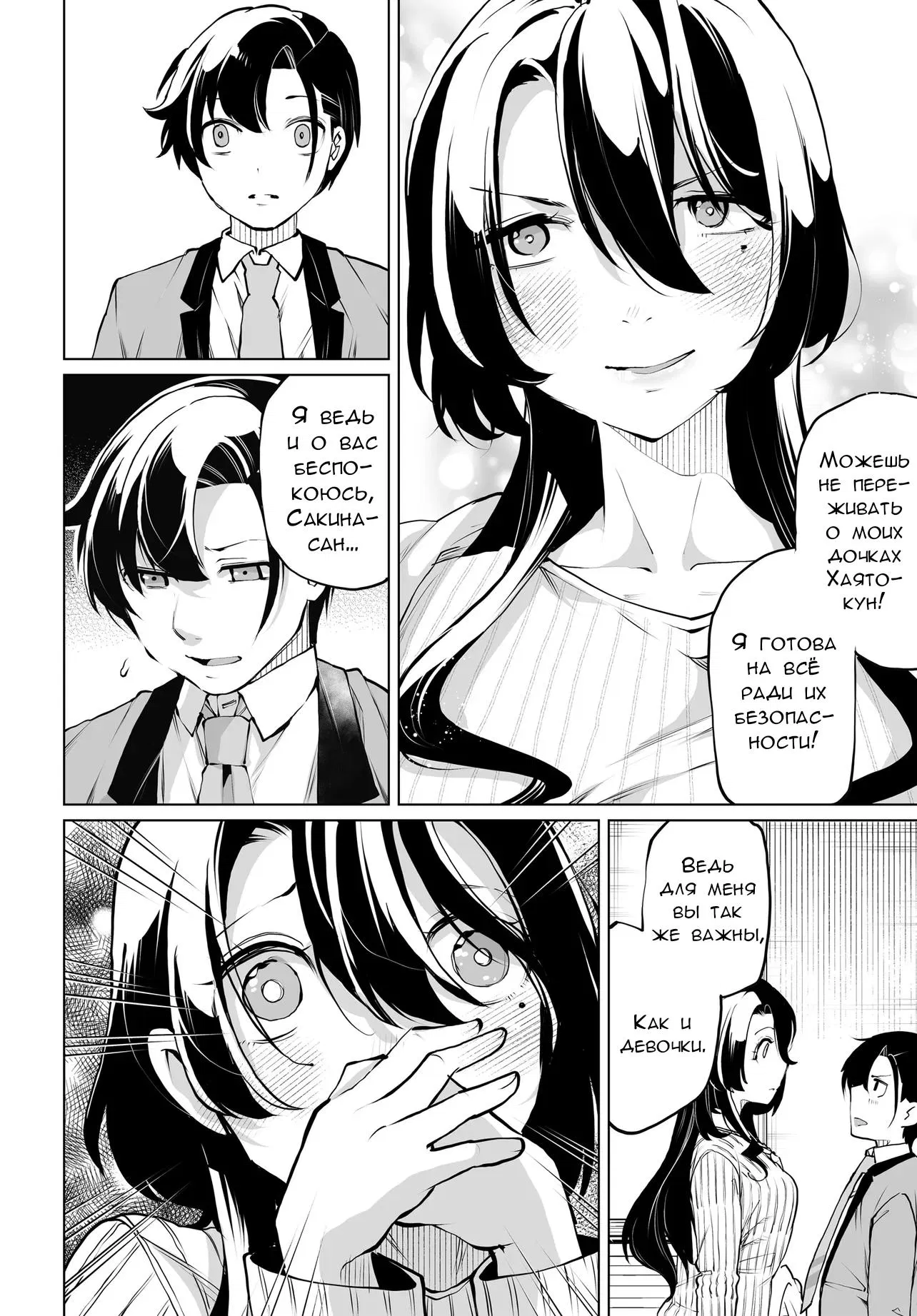 Манга Что будет, если я помогу девушкам, которые ненавидят мужчин? - Глава 19 Страница 14