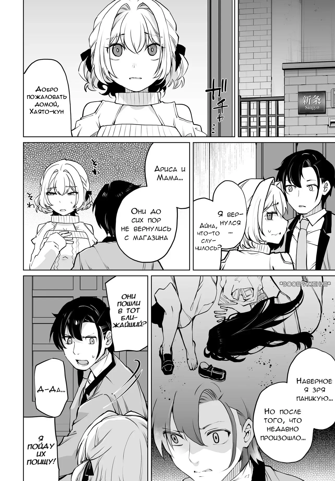 Манга Что будет, если я помогу девушкам, которые ненавидят мужчин? - Глава 19 Страница 12