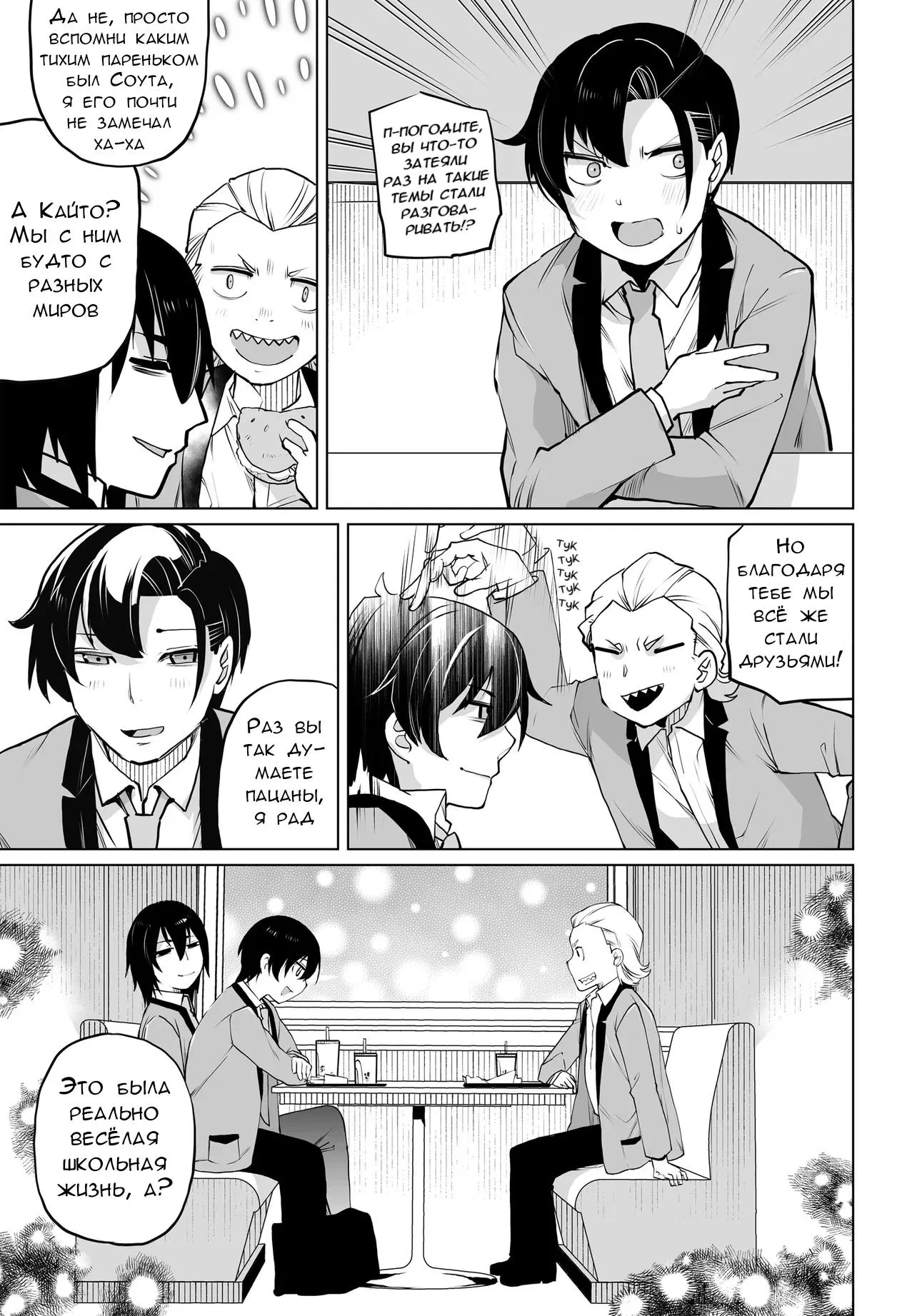 Манга Что будет, если я помогу девушкам, которые ненавидят мужчин? - Глава 19 Страница 9