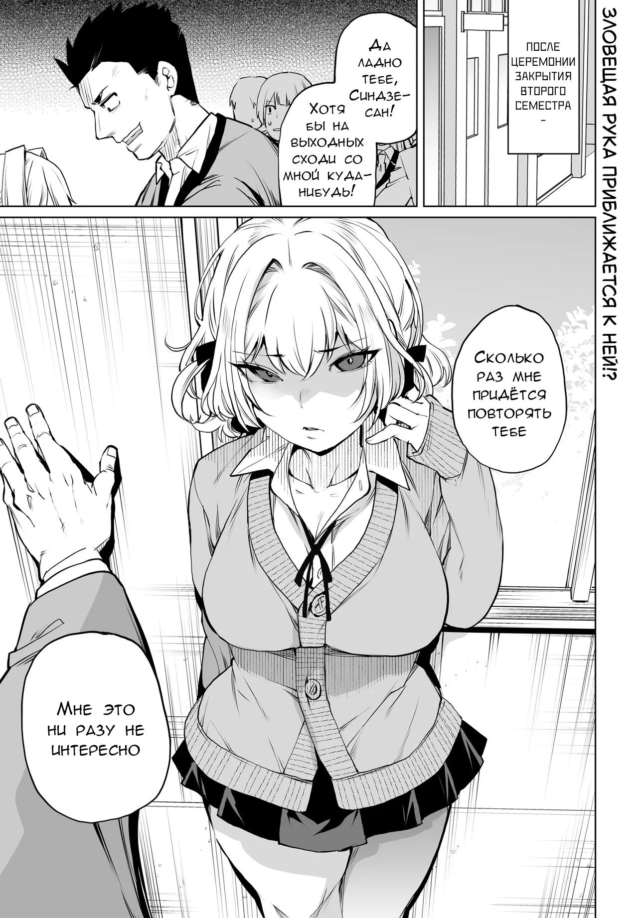 Манга Что будет, если я помогу девушкам, которые ненавидят мужчин? - Глава 19 Страница 1