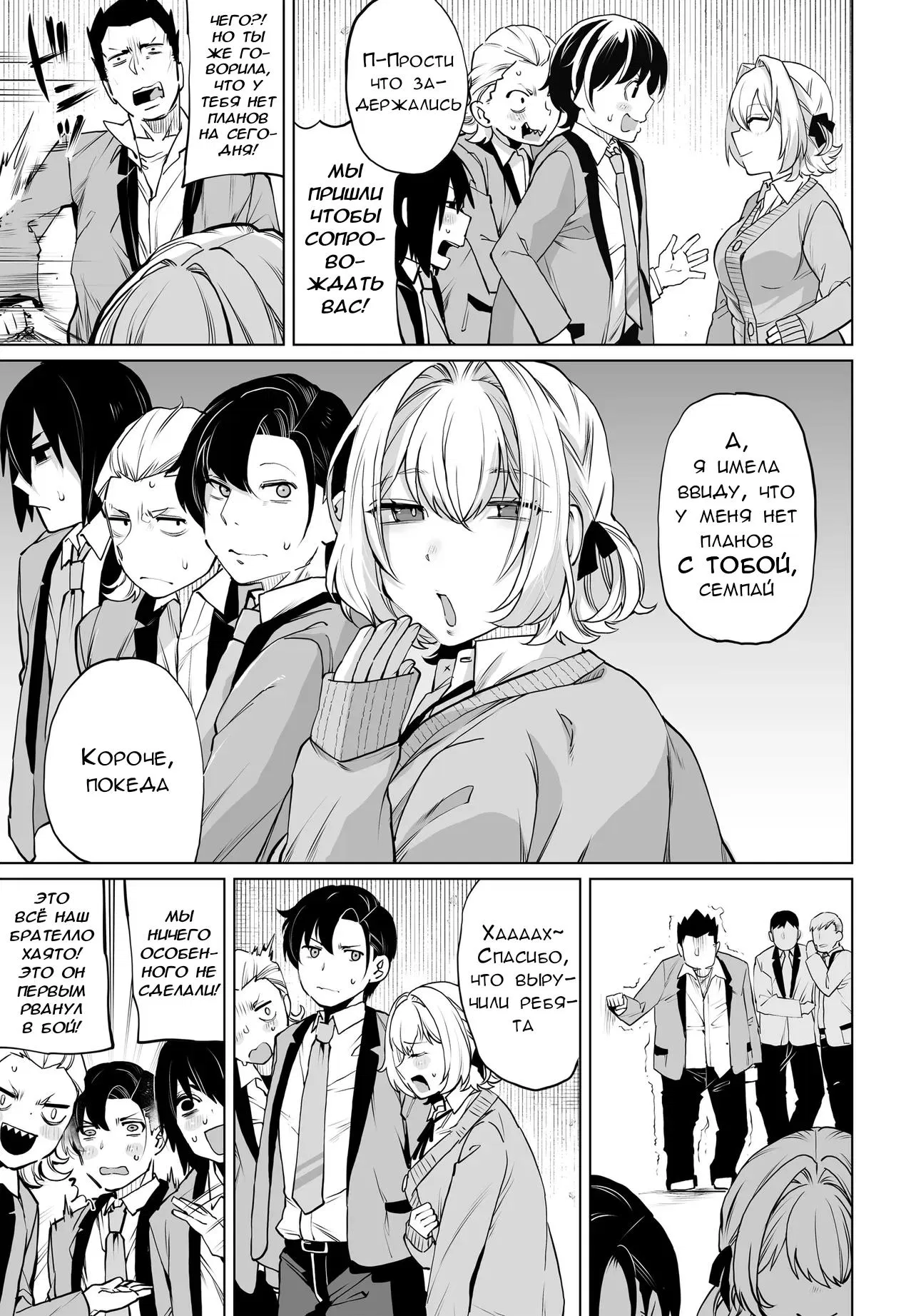 Манга Что будет, если я помогу девушкам, которые ненавидят мужчин? - Глава 19 Страница 5