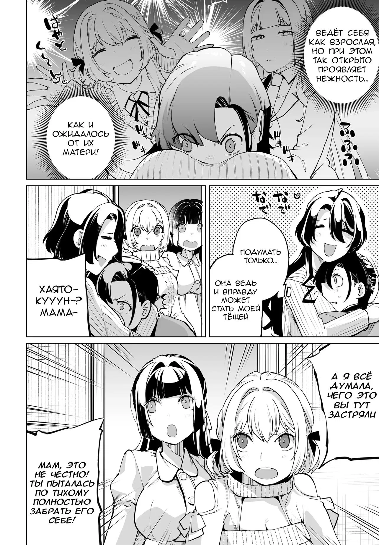 Манга Что будет, если я помогу девушкам, которые ненавидят мужчин? - Глава 19 Страница 18