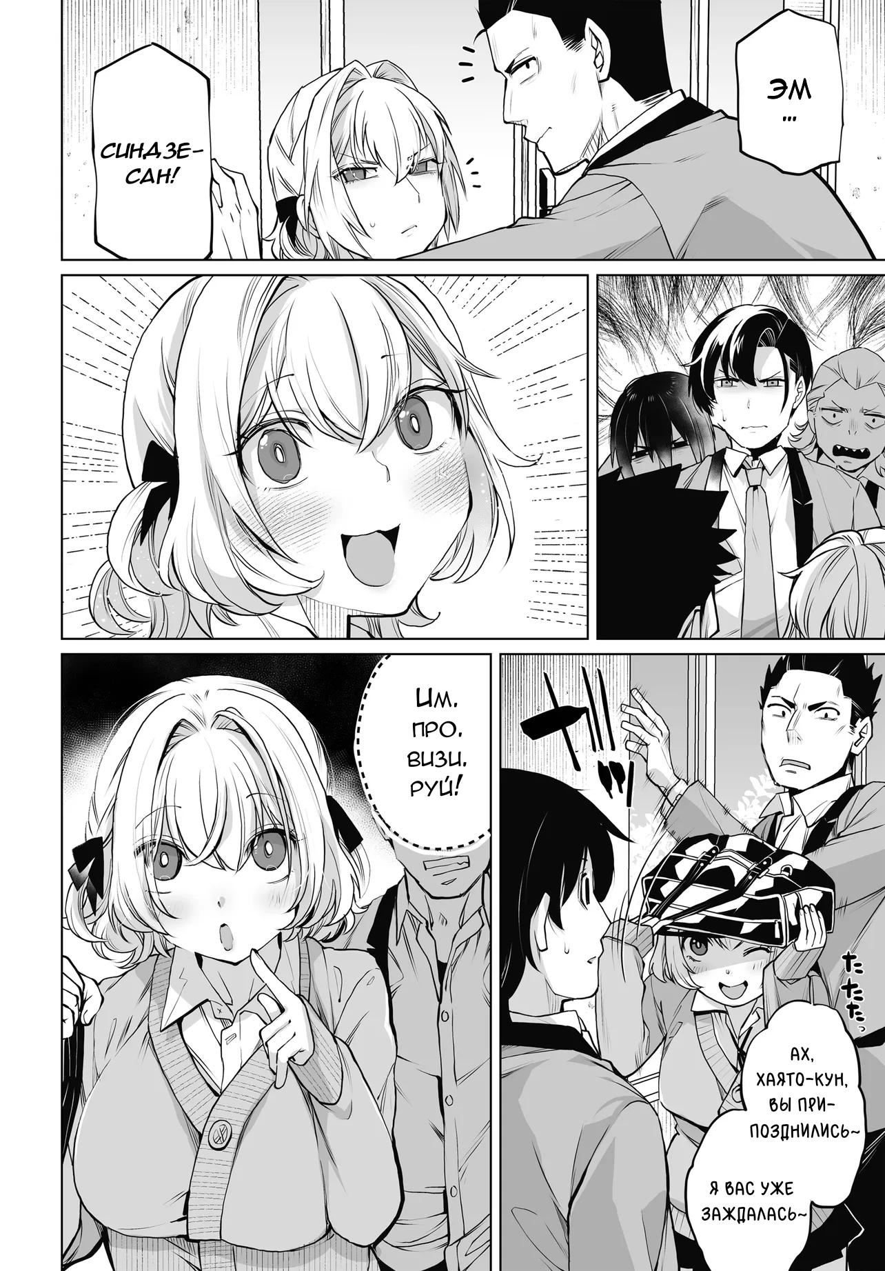 Манга Что будет, если я помогу девушкам, которые ненавидят мужчин? - Глава 19 Страница 4