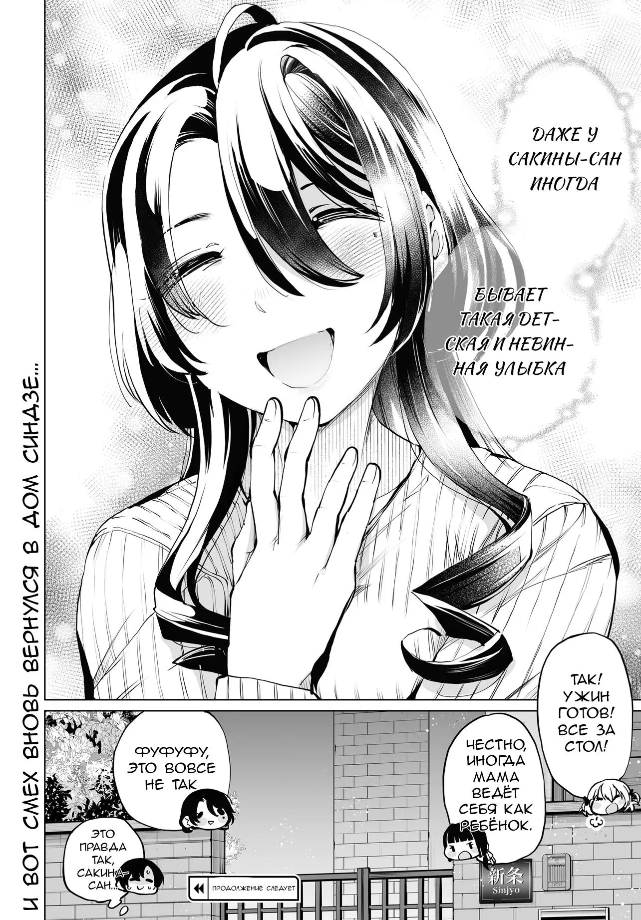 Манга Что будет, если я помогу девушкам, которые ненавидят мужчин? - Глава 19 Страница 20