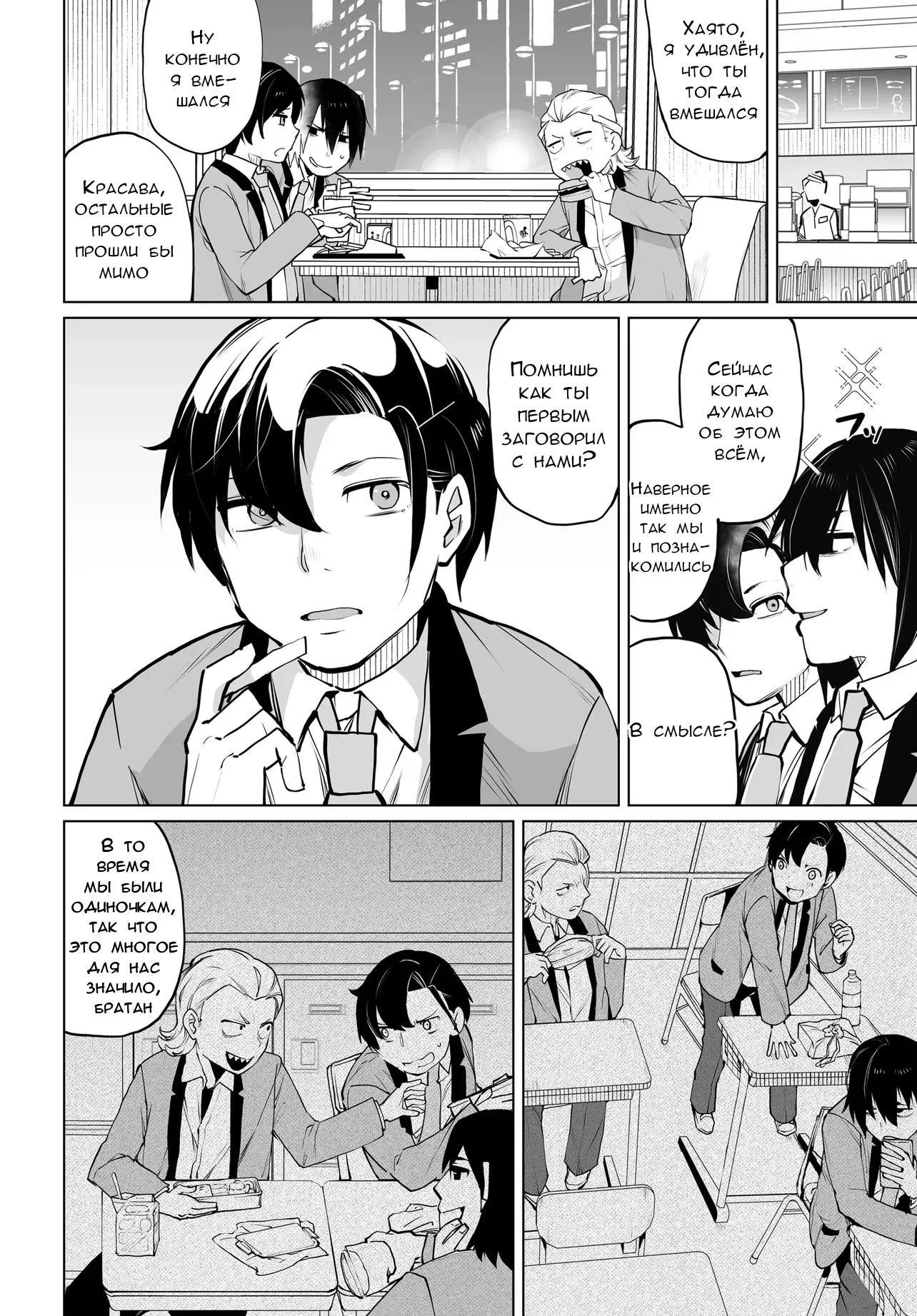 Манга Что будет, если я помогу девушкам, которые ненавидят мужчин? - Глава 19 Страница 8