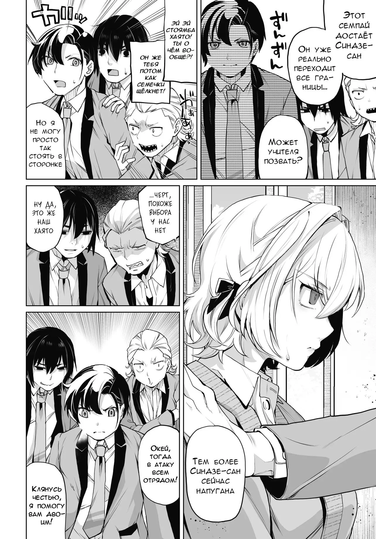 Манга Что будет, если я помогу девушкам, которые ненавидят мужчин? - Глава 19 Страница 2