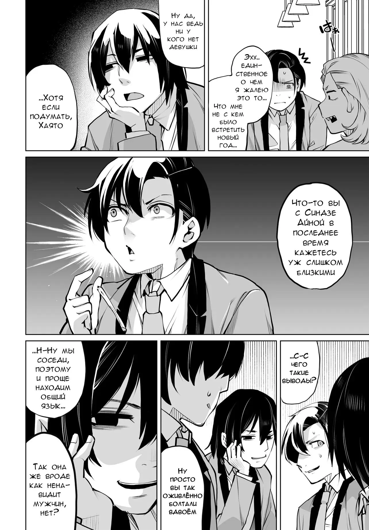 Манга Что будет, если я помогу девушкам, которые ненавидят мужчин? - Глава 19 Страница 10