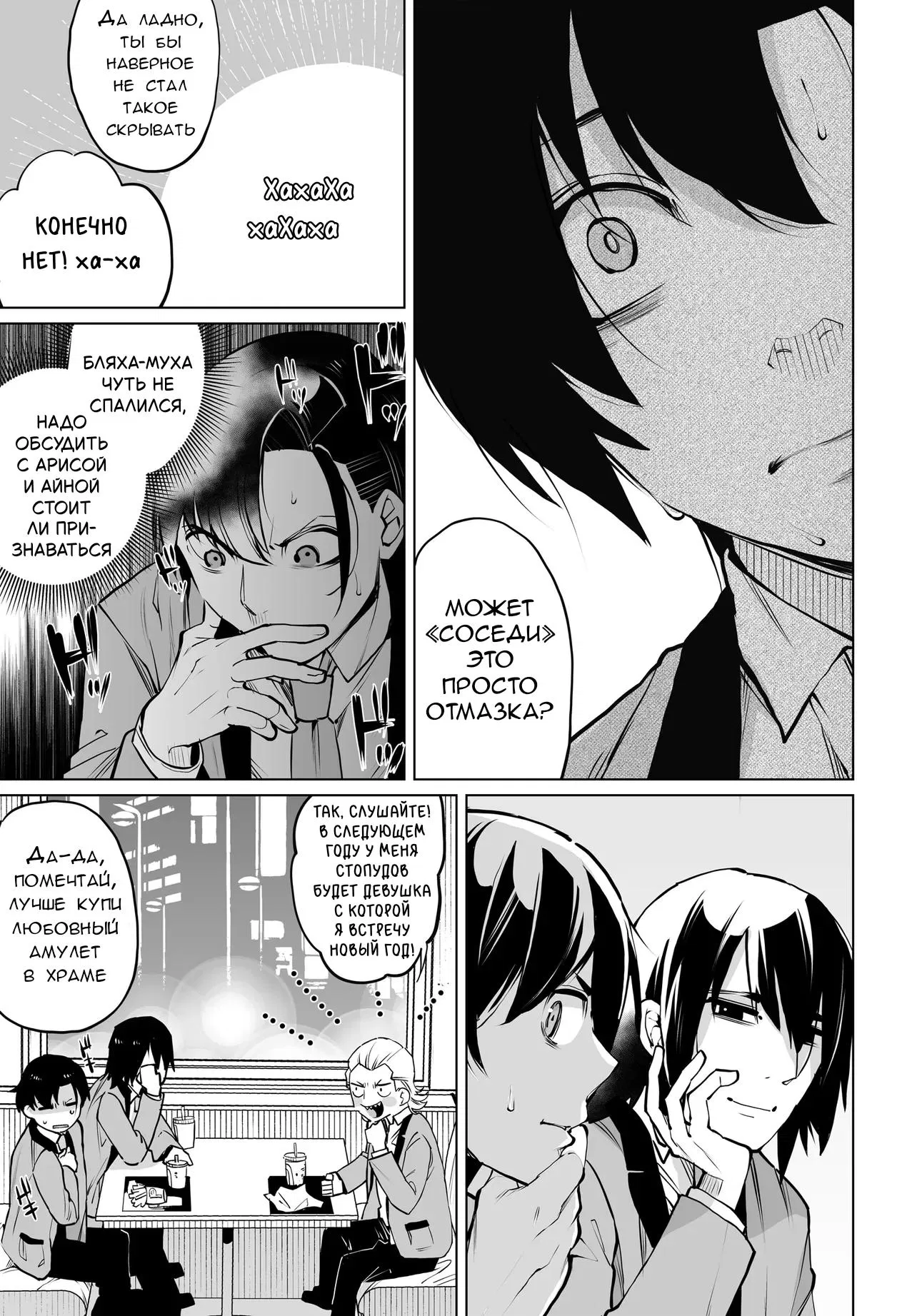 Манга Что будет, если я помогу девушкам, которые ненавидят мужчин? - Глава 19 Страница 11