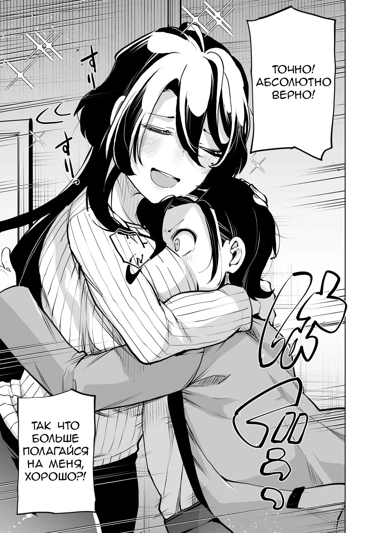 Манга Что будет, если я помогу девушкам, которые ненавидят мужчин? - Глава 19 Страница 17