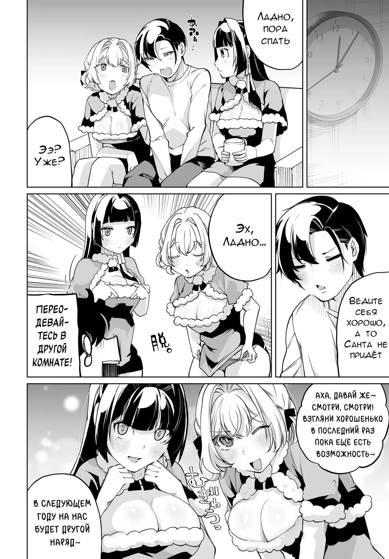 Манга Что будет, если я помогу девушкам, которые ненавидят мужчин? - Глава 18 Страница 16