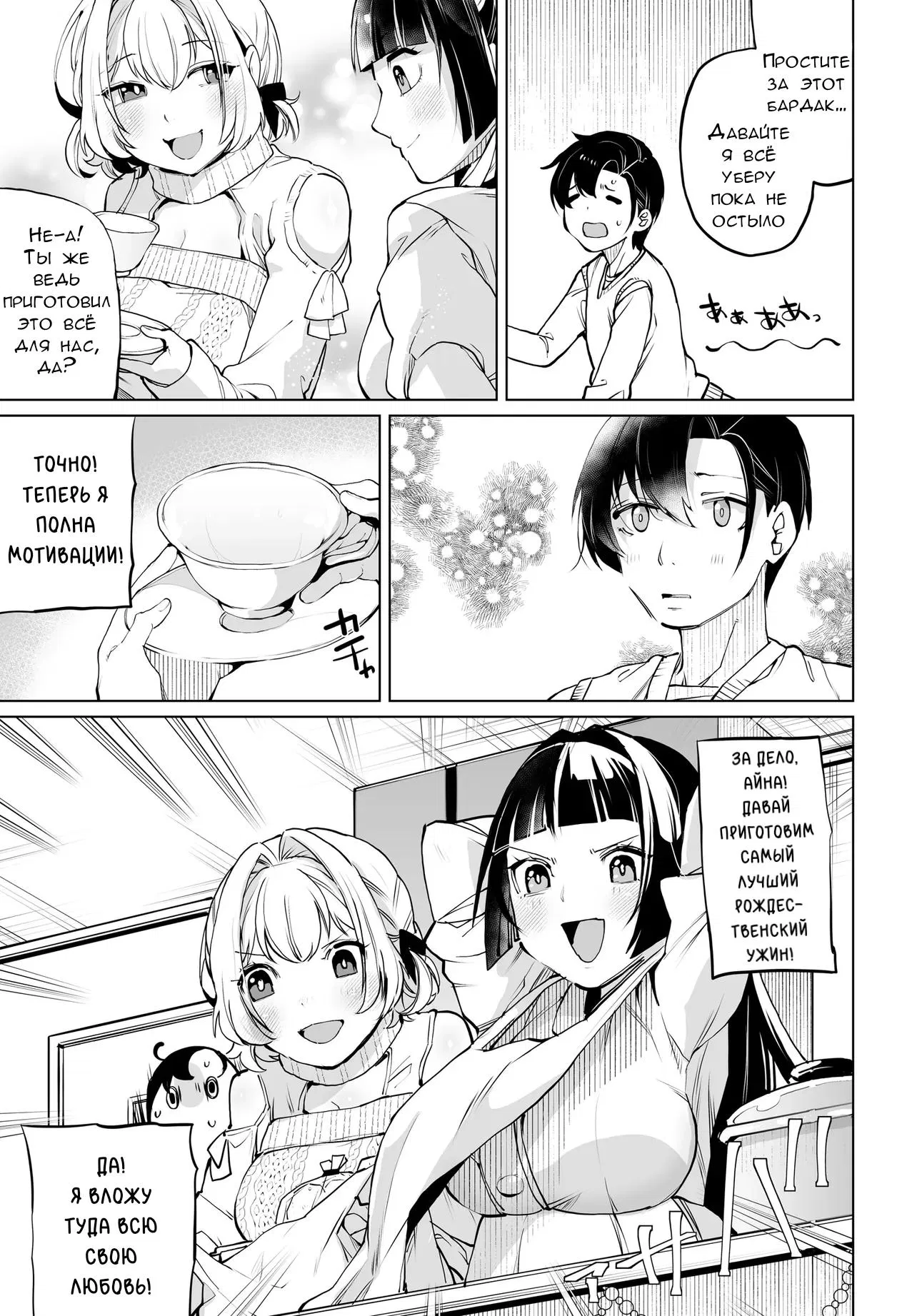 Манга Что будет, если я помогу девушкам, которые ненавидят мужчин? - Глава 18 Страница 7