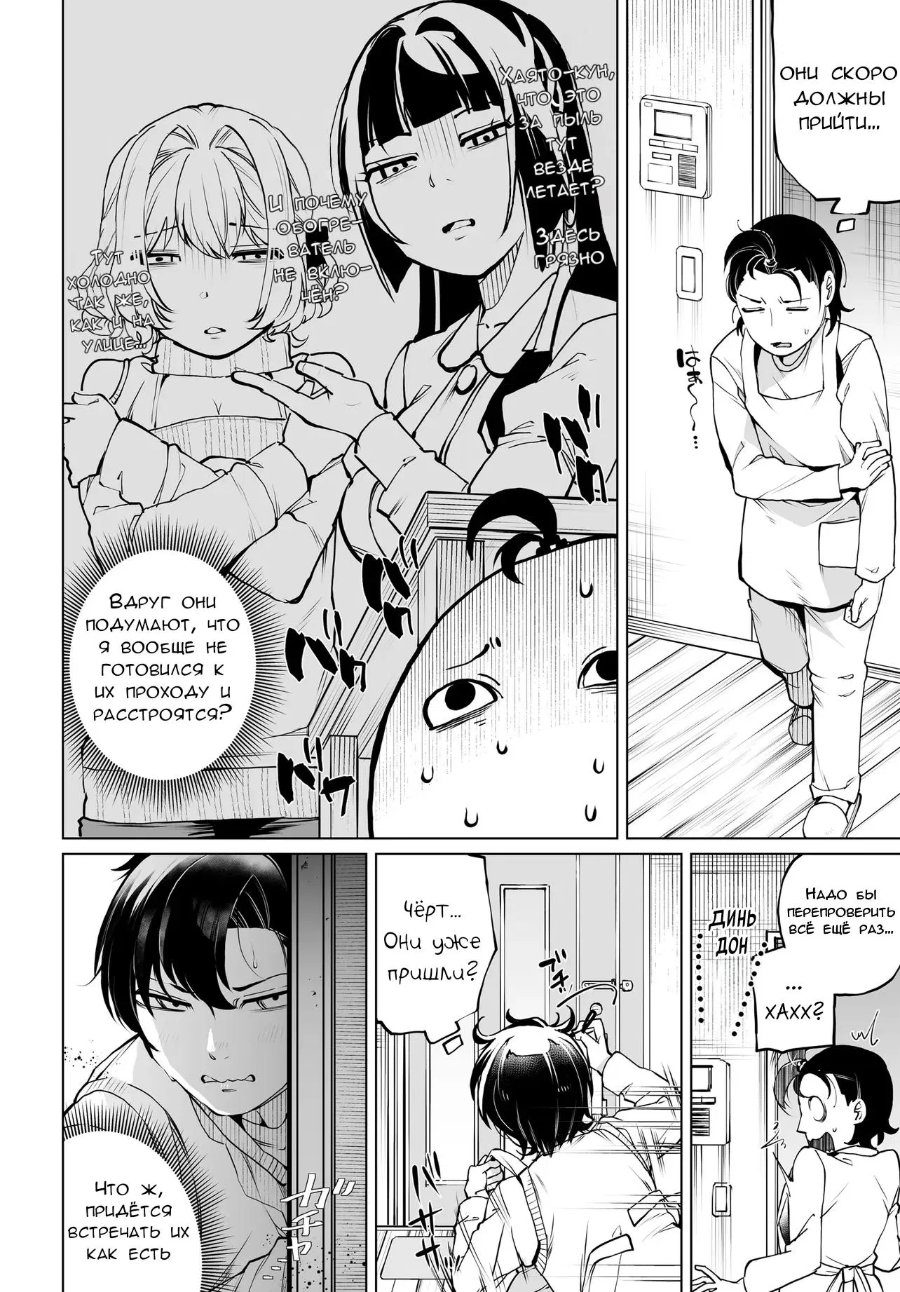 Манга Что будет, если я помогу девушкам, которые ненавидят мужчин? - Глава 18 Страница 2