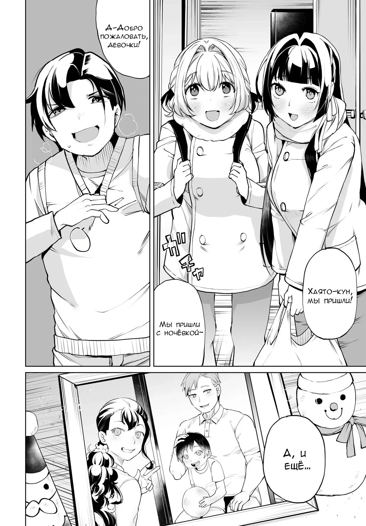 Манга Что будет, если я помогу девушкам, которые ненавидят мужчин? - Глава 18 Страница 4