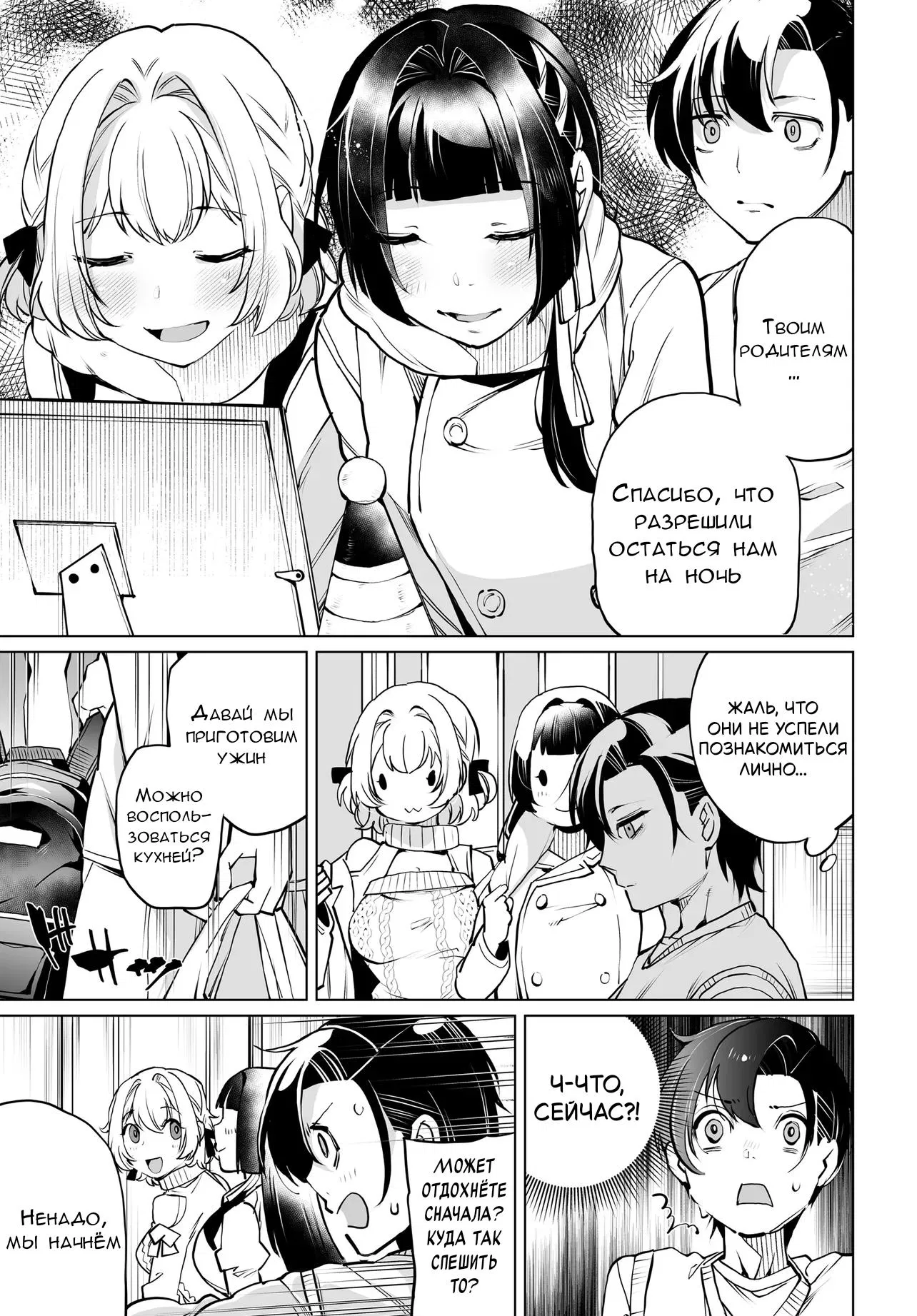 Манга Что будет, если я помогу девушкам, которые ненавидят мужчин? - Глава 18 Страница 5