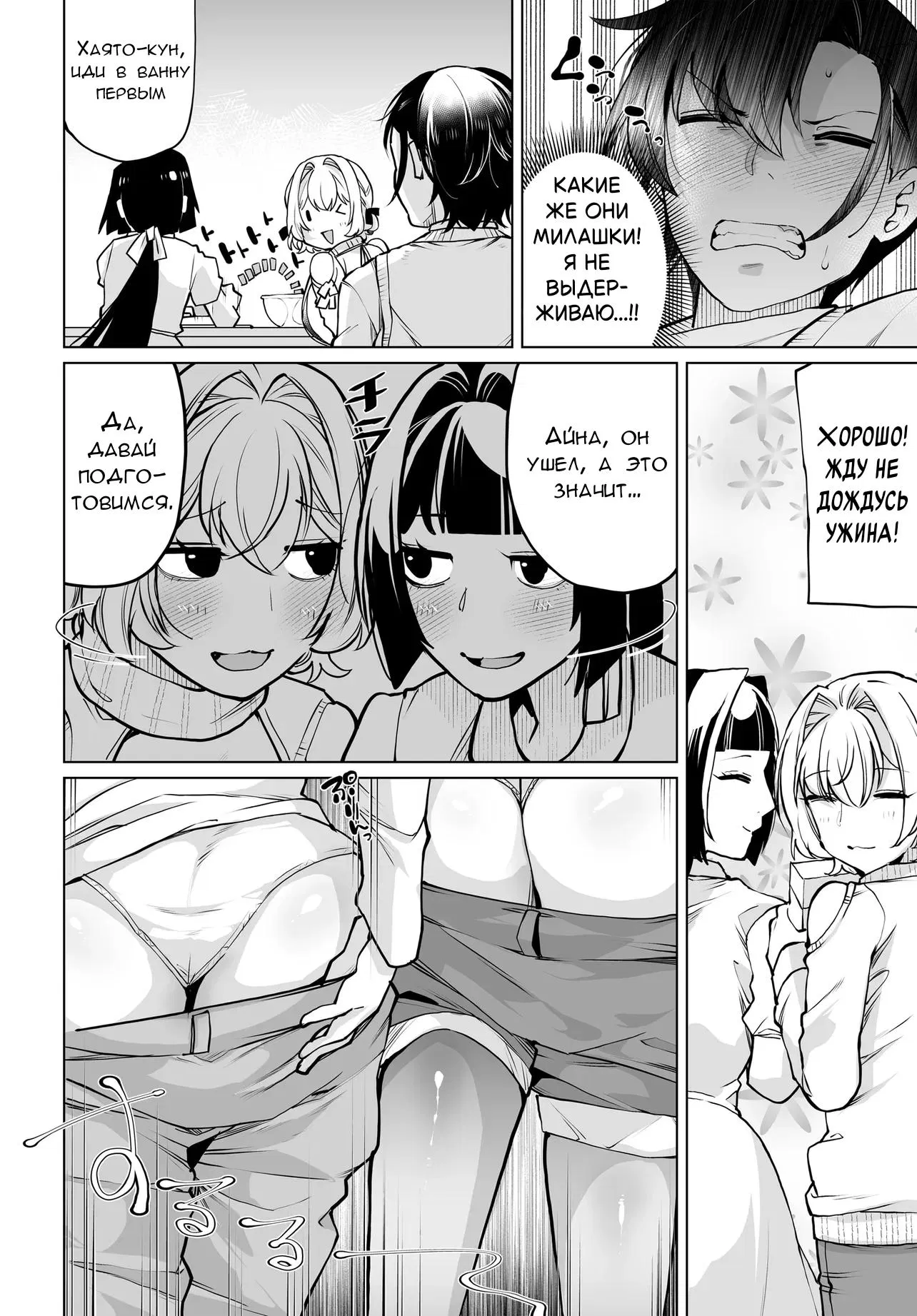 Манга Что будет, если я помогу девушкам, которые ненавидят мужчин? - Глава 18 Страница 8