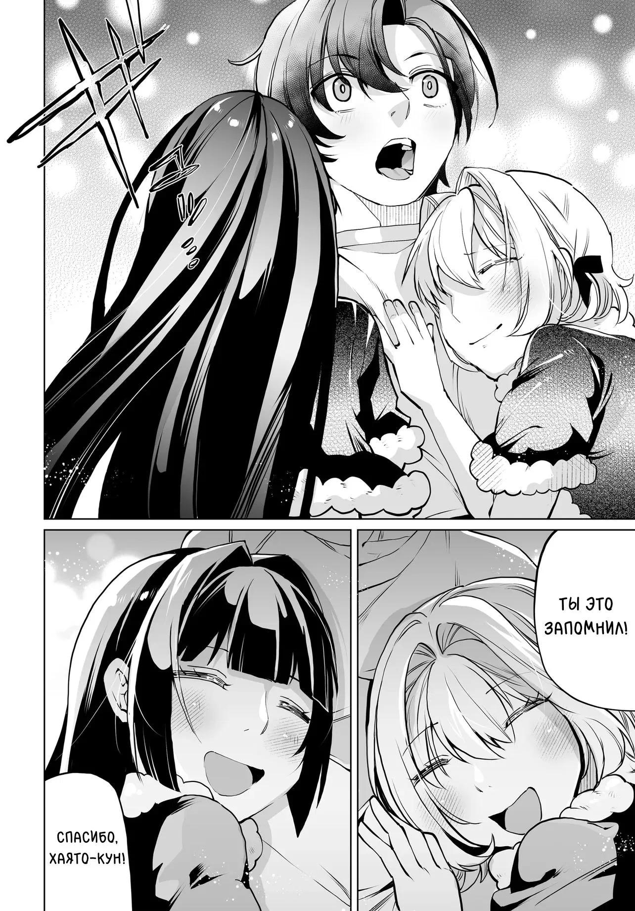 Манга Что будет, если я помогу девушкам, которые ненавидят мужчин? - Глава 18 Страница 14